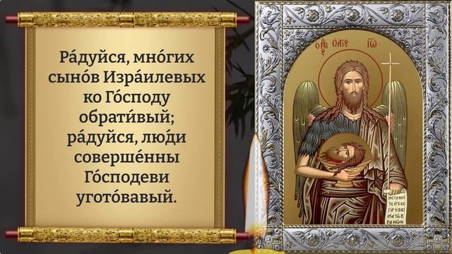23 января ВКЛЮЧИ И ПОМОЩЬ ПРИДЕТ ОТКУДА НЕ ЖДАЛИ! Сильная молитва Иоанну Крестителю. Православие