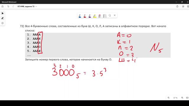 Решение ЕГЭ №8 по информатике | Сборник К. Ю. Полякова №72 смотреть онлайн