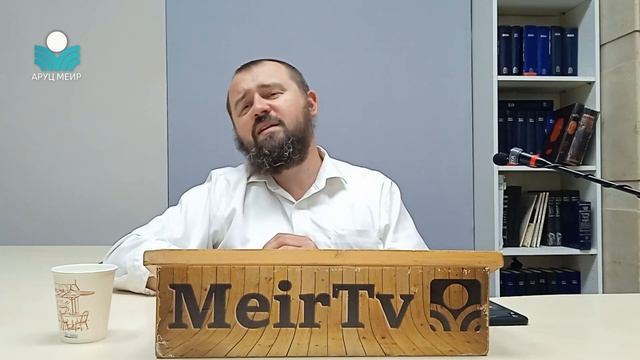 Рав Яаков Меир Регев. Идея кашрута(4 ). смотреть онлайн