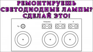 Приспособление для ремонта светодиодных светильников. Как ремонтировать быстрее и безопасней.