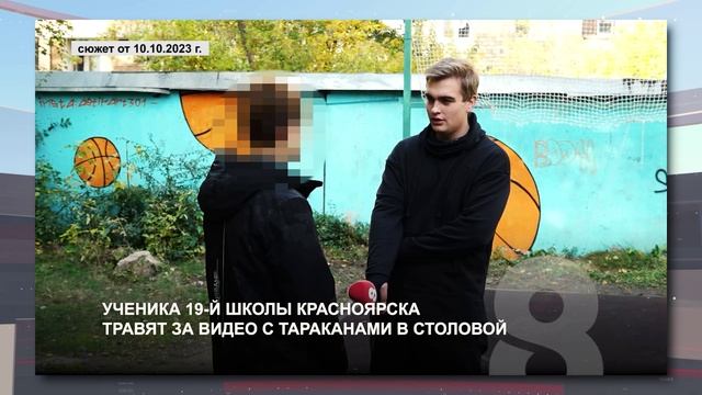 БУЛЛИНГ В 72-Й ШКОЛЕ КРАСНОЯРСКА смотреть онлайн