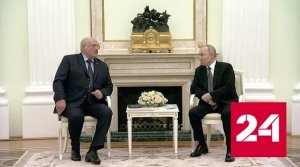 Путин отметил работу Москвы и Минска в сфере экономики - Россия 24