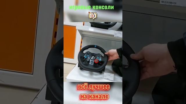 Игровые консоли.Руль для игр.Приставки.Геймер.#игры #консоли #2023