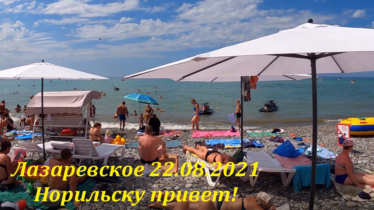 Лазаревское видео пляжа и набережной. Лазаревское центральная камера на пляже