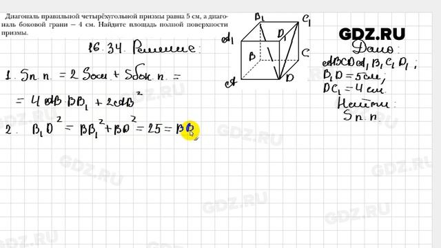 № 16.34 - Геометрия 10 класс Мерзляк смотреть онлайн
