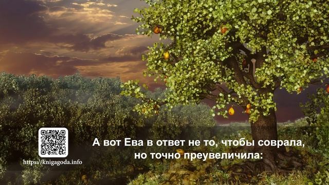 №33 Первое великое обольщение