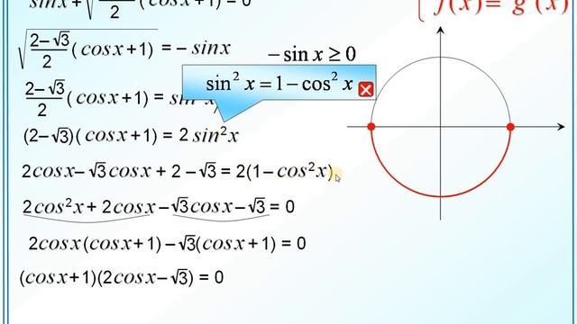 Арифметический квадратный корень в тригонометрическом уравнении смотреть онлайн