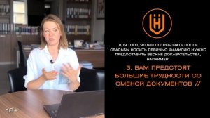 Можно ли оставить девичью фамилия после свадьбы в Турции? ??