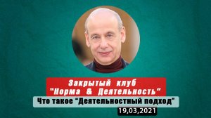 АЛЕКСАНДР АСМОЛОВ | Экспертный клуб "Норма и деятельность"
