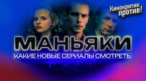 ФИШЕР: сериал про советского маньяка! Обзор