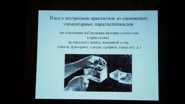 Кристаллография. Лекция Е.В. Болдыревой