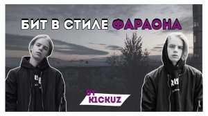 ПИШЕМ БИТ PHARAOH ХАЛЛИВУД ХОУС .mp4