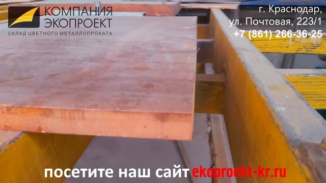 резка и продажа медных листов и медных плит смотреть онлайн