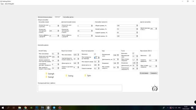 Настройка параметров Common для CerbeRUS NeoCore с помощью программы SettingsEditor.exe | Warsabers