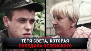 «Тетя Света, которая победила Зеленского» | «Новые русские сенсации»