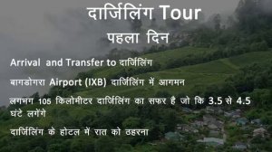 Darjeeling tour package cost | northeast tour package | Gangtok tour package | darjeeling tour plan