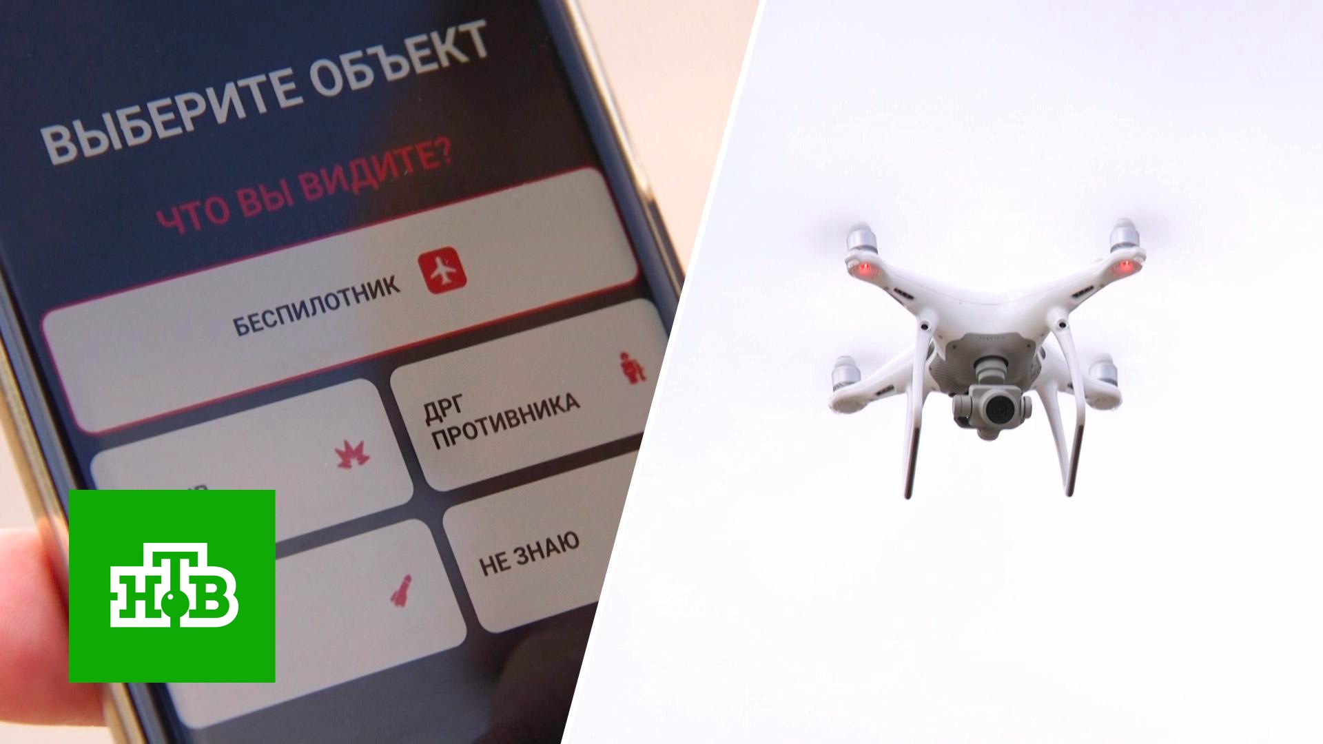 В России появилось приложение для быстрого реагирования на беспилотники | «Центральное телевидение»