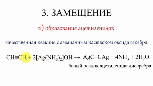 Алкины. Химические свойства. Все 20 реакций ЕГЭ..mp4 смотреть онлайн
