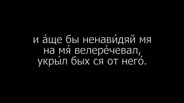 Псалом 54 на церковнославянском языке с субтитрами русскими и английскими смотреть онлайн