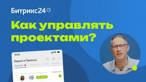 Что такое управление проектами? Кому и зачем нужен таск-менеджер?