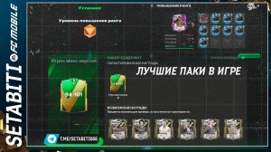 Лайфхак Не продавашки Лучшие Паки Зал Легенд  FC mobile 24 • Hall of Legends Updates FC mobile