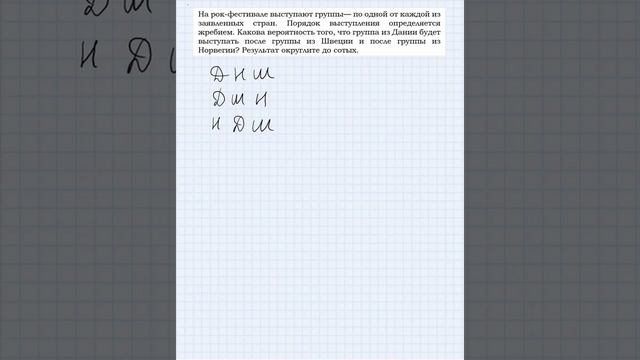 Вероятность выступить после двух команд смотреть онлайн