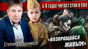 🔥В 4 года до слёз читает стих про СВО Возвращайся живым! Дети читают стихи о войне Видео на конкурс