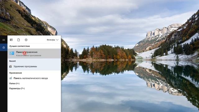 Windows 10 - панель управления и удаление программ смотреть онлайн