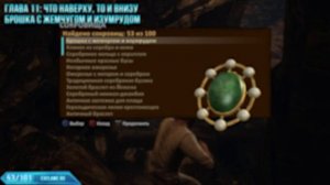 Uncharted 3: Drake`s Deception Remastered | Все сокровища и странная реликвия