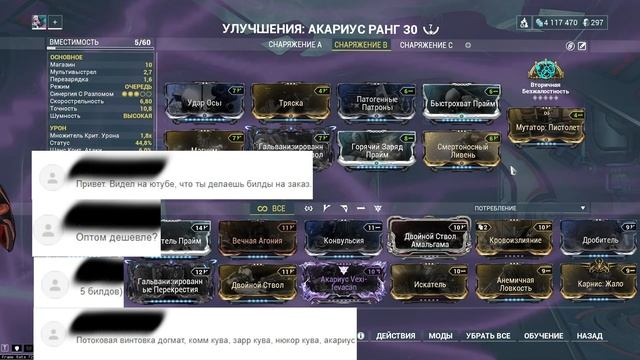 Билд 2022 Имба Акариус. Ядерные Пистолеты | Warframe