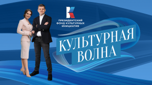 "Культурная волна". Гость - Юрий Никулин