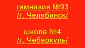 КЭС-БАСКЕТ 2011 вчера, сегодня, завтра /ФИНАЛ/г.Челябинск/