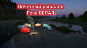 Русская рыбалка 4 Река-белая-мои трофы за неделю)