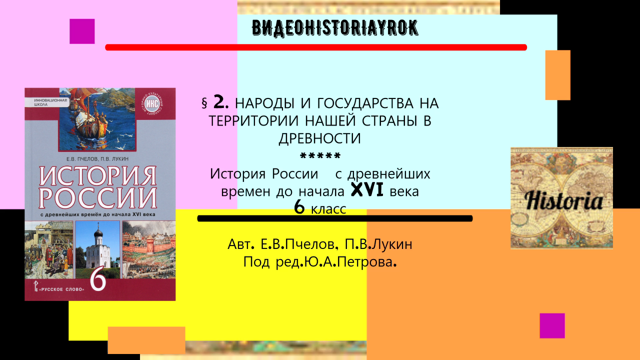 Древняя русь общество и государство презентация 6 класс пчелов