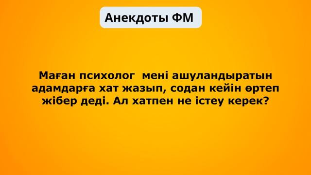 Анекдот, әзілдер, қазақша анекдоттар Толы Қазақша Анекдоттар Әлемі: Шаттық Шеберханасы