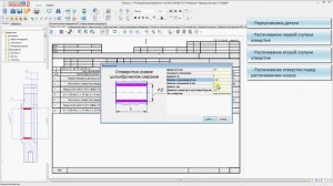 СПРУТ-ТП-Нормирование. Урок 12.3. Нормирование механообработки. Токарная обработка осевых отверстий