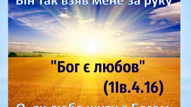 Вiн так взяв мене за руку смотреть онлайн