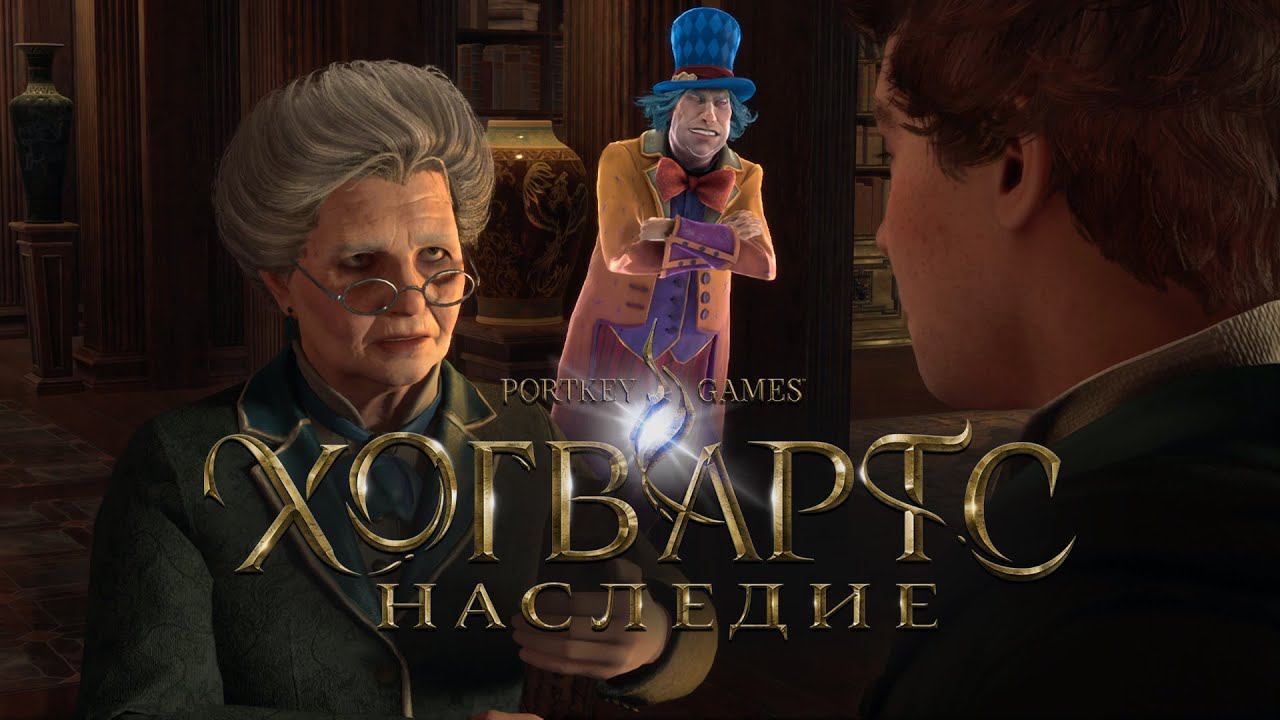 СТРИМ ➤ HOGWARTS LEGACY ➤ ЗАПРЕТНАЯ СЕКЦИЯ БИБЛИОТЕКИ ➤ ХОГВАРТС НАСЛЕДИЕ