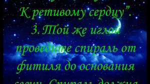 Молитва, Заговор Приворот на свечу