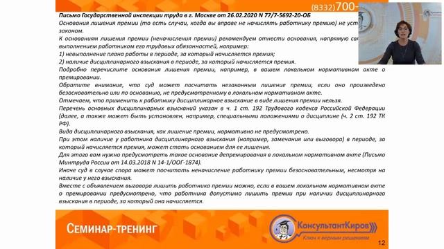КонсультантКиров: Вебинар 