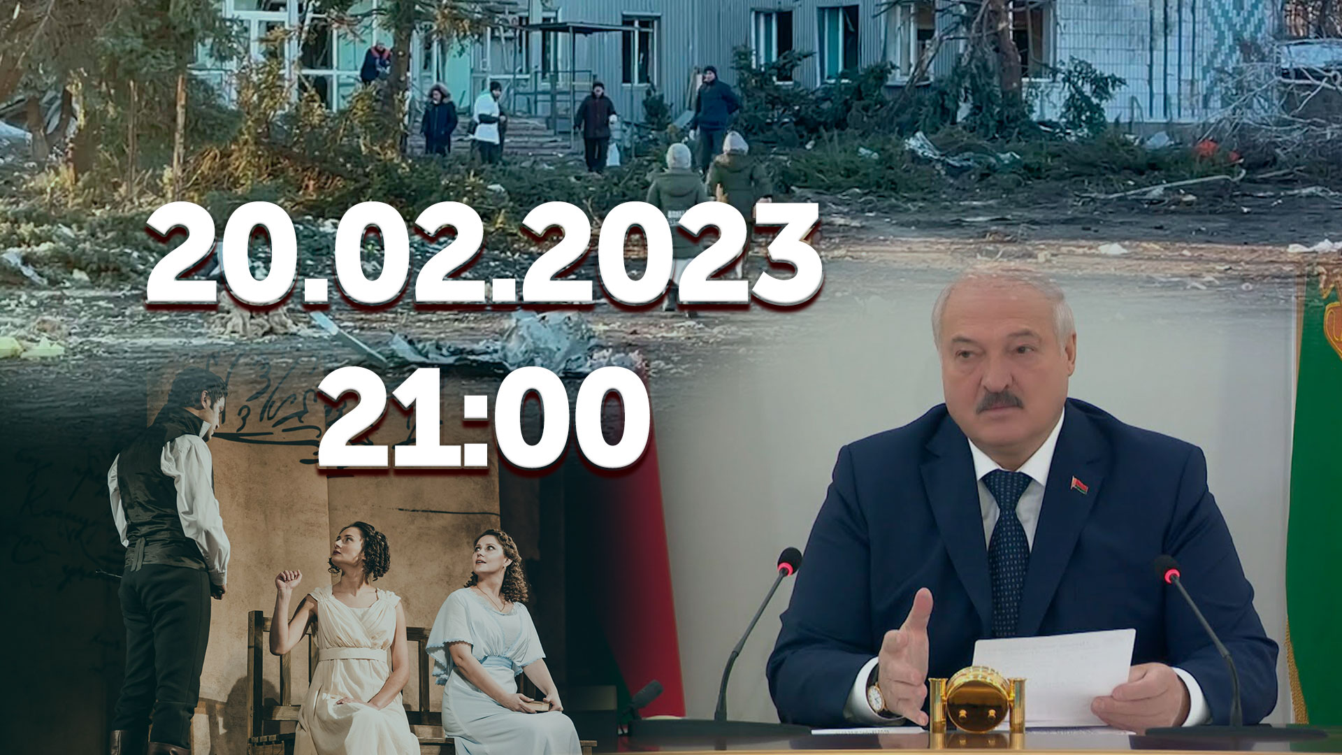 Нац. безопасность Беларуси / Преступления ВСУ за 9 лет на Донбассе / Необычный "Евгений Онегин"