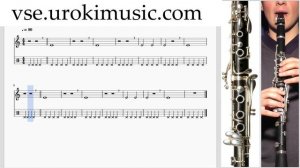 Как играть на Кларнете К#1 Р#1 У#6 самоучитель уроки обучение ноты школа курсы