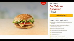 Биг Тейсти Джуниор. Вкуснейший сандвич от Макдоналдс. Смотрим из чего его сделали.