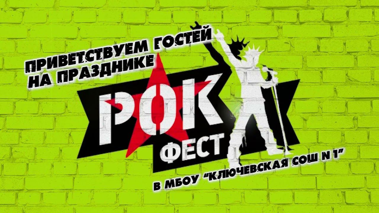 РОК-ФЕСТ 2023 смотреть онлайн