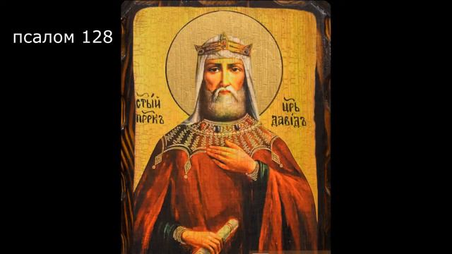 🔻 ПСАЛТИРЬ. Кафизма 18 . Псалмы 119-133, молитва по восемнадцатой кафизме
