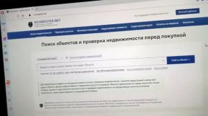 КАК ПРОВЕРИТЬ СВОЮ СОБСТВЕННОСТЬ