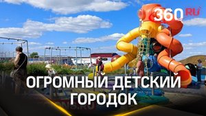 Под Дмитровом снова открылся огромный детский городок
