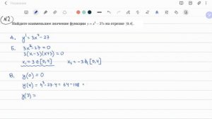 ЕГЭ математика, профильный уровень. Нахождение максимального и минимального значения функции.