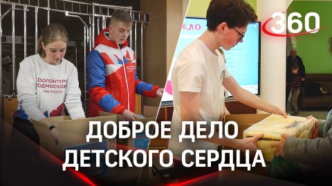 Дети Подмосковья при поддержке министров региона собрали больше 100 тонн помощи Донбассу