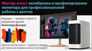 Мастер-класс: калибровка и профилирование монитора для профессиональной работы с цветом